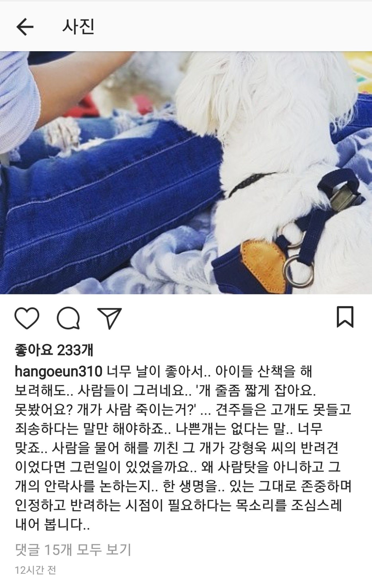 Screenshot_20171022-094023.jpg 한고은누나 괜히 입열었다가 욕먹는 중.jpg