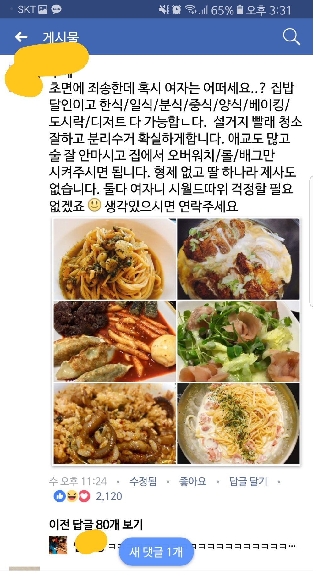 2.jpg 난리난 동국대 대나무숲