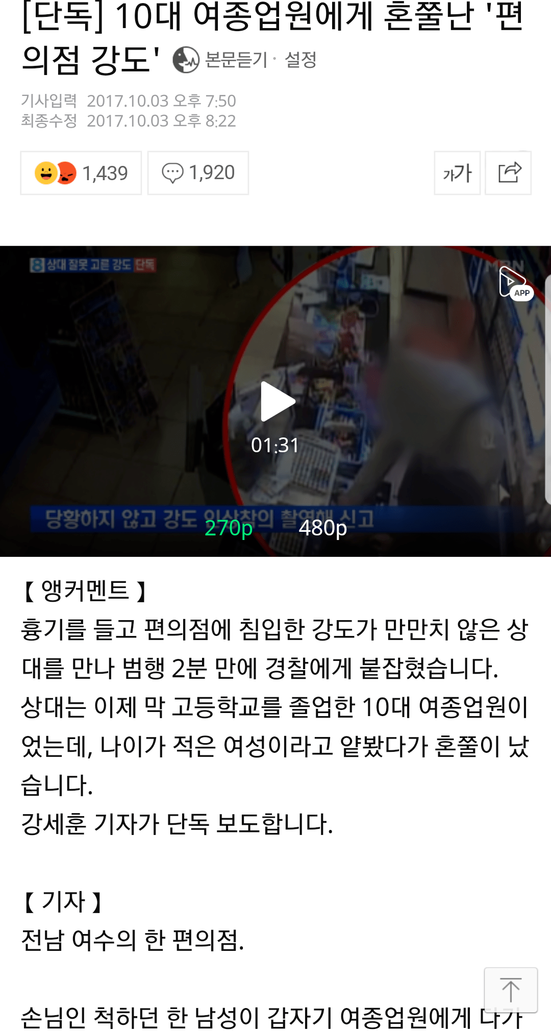 20171004_023805.png [단독]10대 여알바생에게 혼쭐난 편의점 강도.jpg