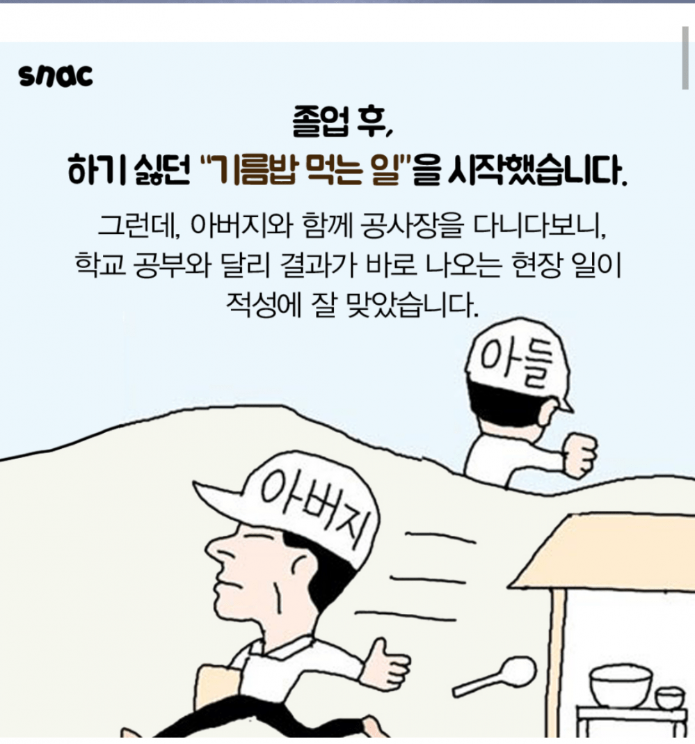 4.png 어느 공고생의 인생 역전