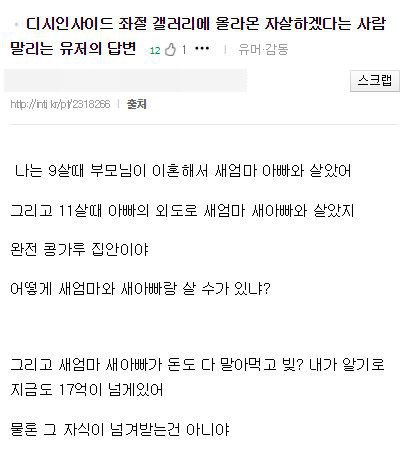 1.jpg 디시 좌절갤러리에 올라온 자살하겠다던사람 말리는 유저의 답변