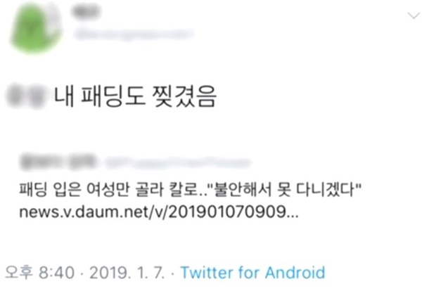 롱패딩 테러