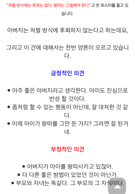 5.png 왕따 가해자의 아버지가 아들에게 준 벌