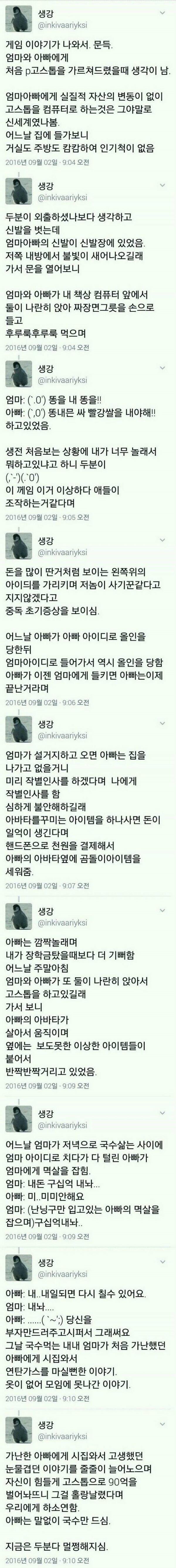 엄마의 90억을 날린아빠