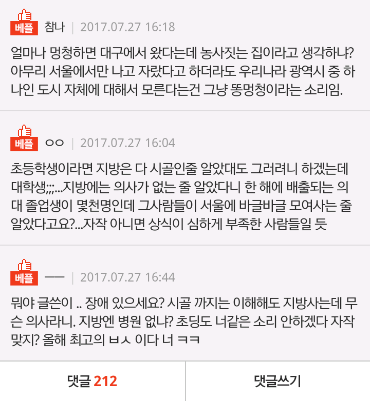 3.png 지방 사는 대학 친구 집에 가보고 너무 놀랐어요