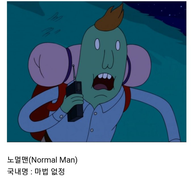 노멀맨.jpg