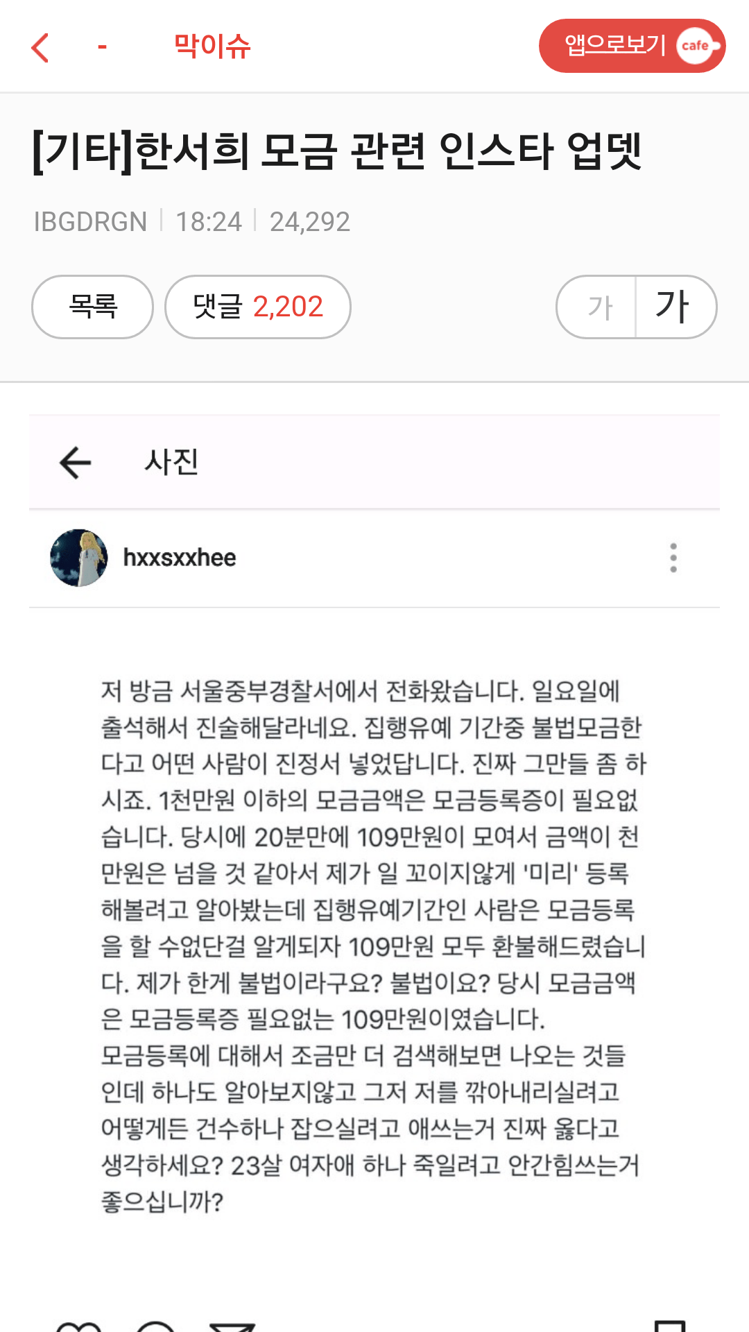 Screenshot_2017-12-14-22-51-56.png 한서희 불법모금 의혹 관련 여초 반응