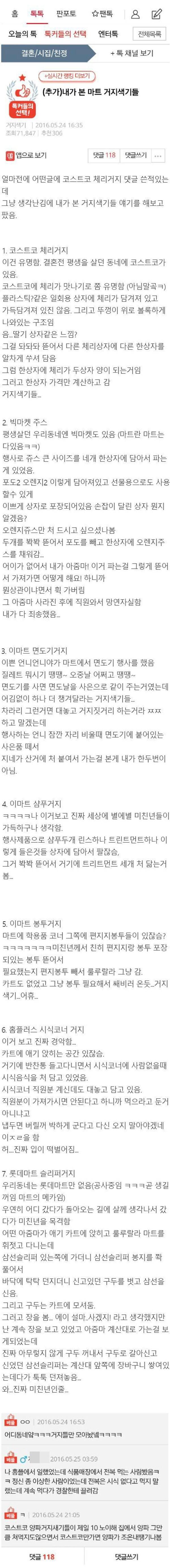 상상이상 마트속의 인물들