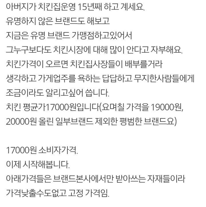 1.png 17000원짜리 치킨 팔면 얼마남는지 아시나요?