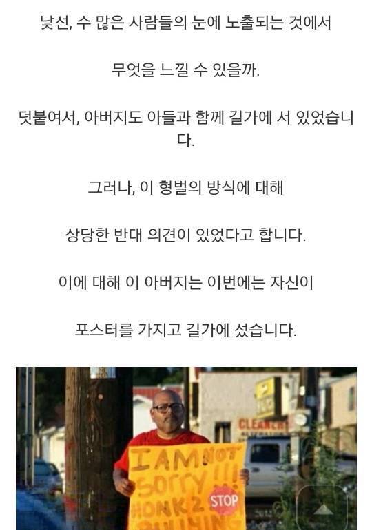 4.jpg 왕따 가해자의 아버지가 아들에게 준 벌