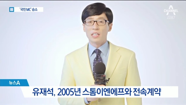 유재석 근황