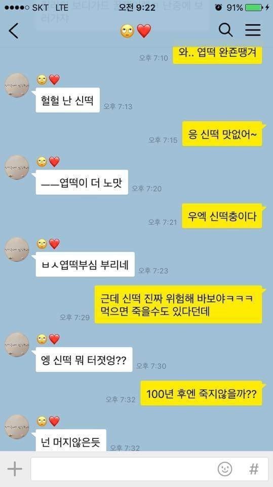 (약스압) 회식가지 말라는 여자친구 추가버전.jpg