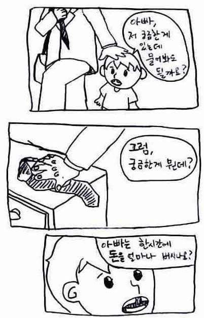 11.jpg 아빠는 한시간에 돈을 얼마나 버시나요?.jpg