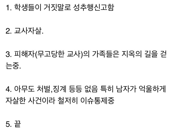 부안군에서 일어났던 중학교 교사 성추행사건