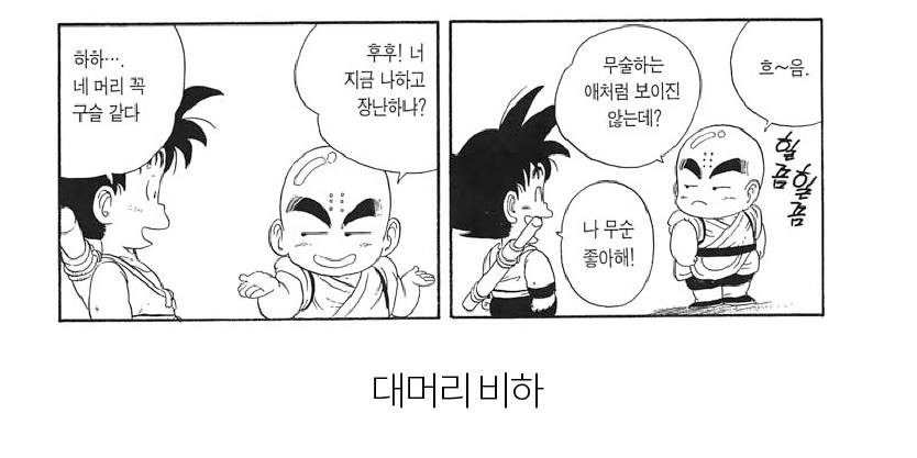 20.jpg 손오공 인성 총정리 ㅋㅋㅋㅋㅋㅋㅋㅋㅋ.jpg