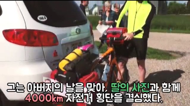 3.jpg 죽은 딸의 심장소리 듣기 위해, 자전거로 4000km 달려온 아빠