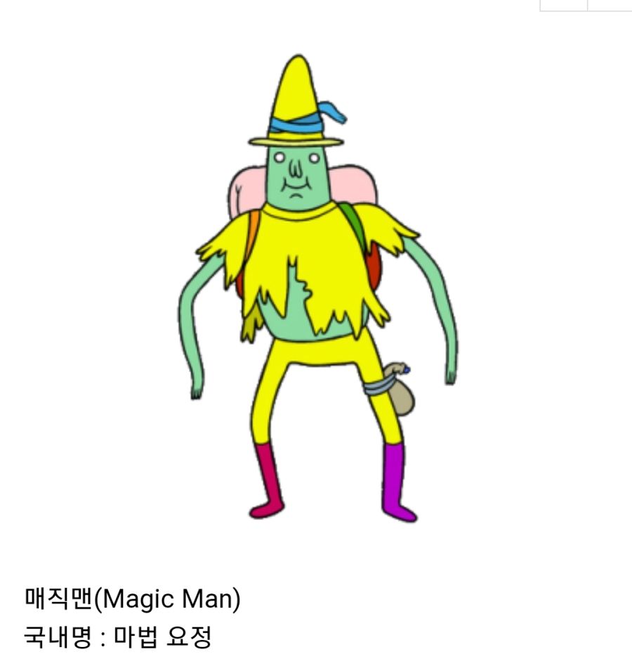 매직맨.jpg