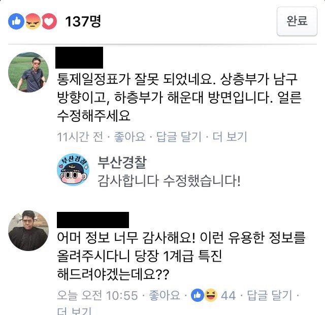 또 한건한 부산경찰sns