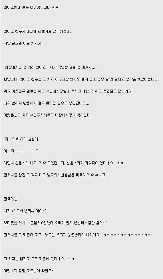 대장 내시경 하러 온 처자