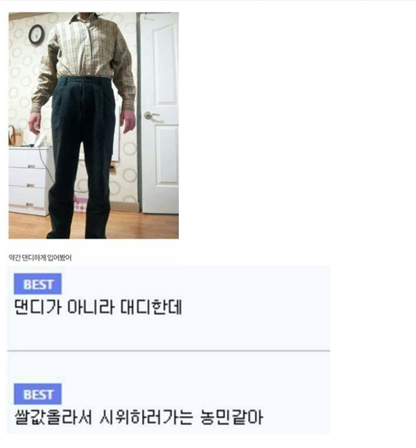 댄디 패션의 정석