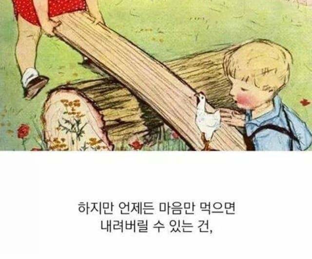 인간관계와 시소.jpg