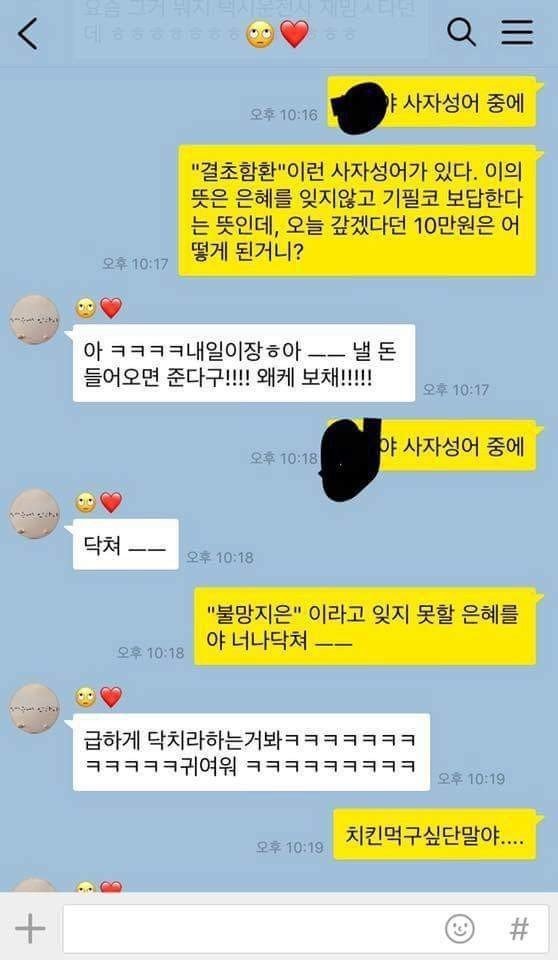 (약스압) 회식가지 말라는 여자친구 추가버전.jpg