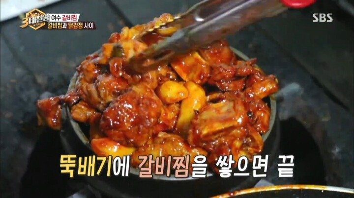 8.jpg 밥도둑 뚝배기갈비찜