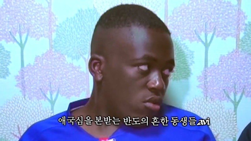 6.jpg 자네 부모가 전라도 사람인가? 방영분을 직접 본 콩고왕자