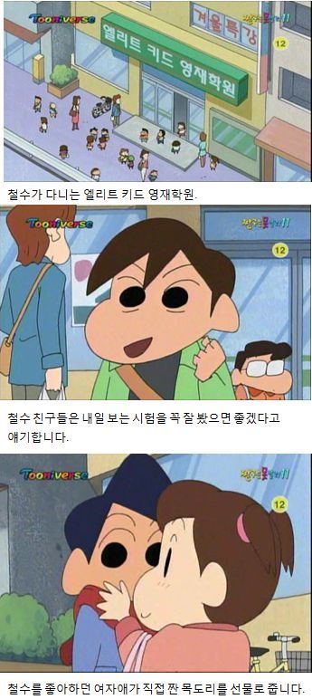 1.jpg 짱구와 영재학원 다니는 철수