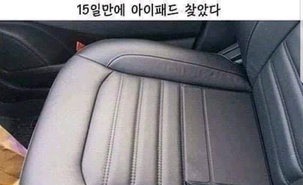 ㅋㅋㅋ15일만에 아이패드 겨우 찾았네