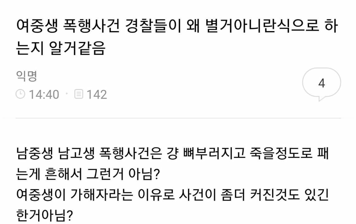 부산여중생 사건에 관한 여초의 반응