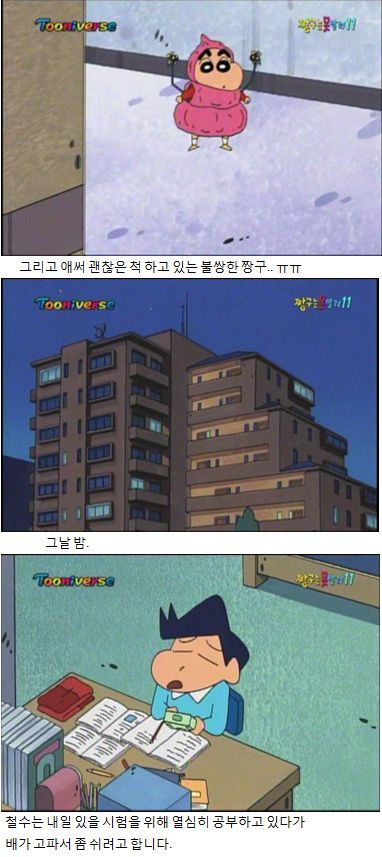 6.jpg 짱구와 영재학원 다니는 철수