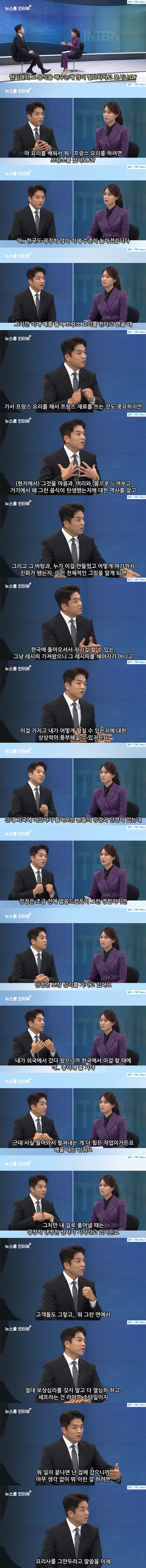 1.jpg 안성재가 얘기하는 유학파 셰프의 장단점...jpg