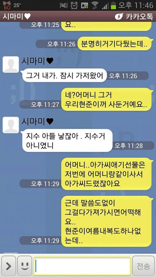 개빡치는 시어머니, 시누이의 클라스