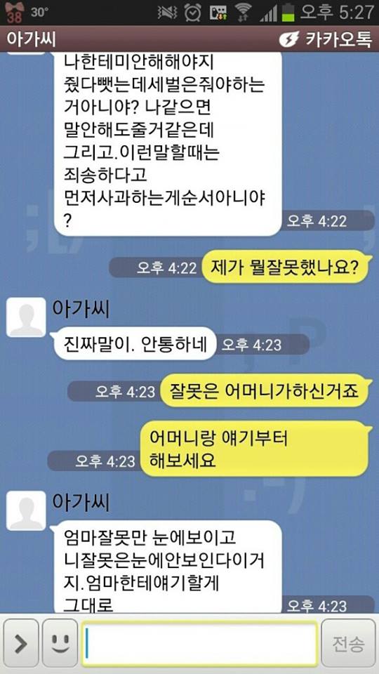 개빡치는 시어머니, 시누이의 클라스