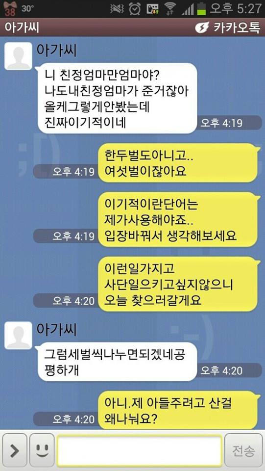 개빡치는 시어머니, 시누이의 클라스