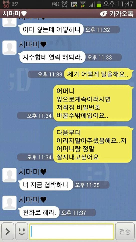 개빡치는 시어머니, 시누이의 클라스