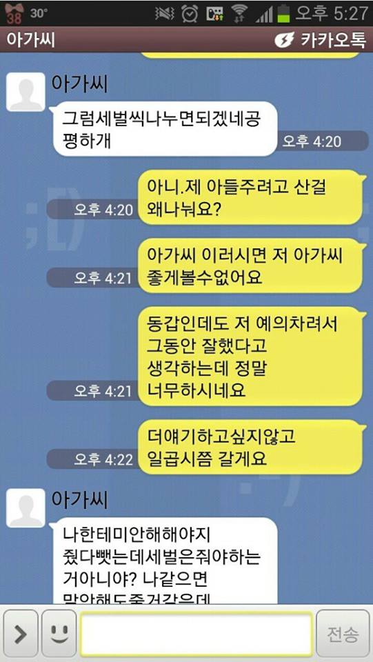 개빡치는 시어머니, 시누이의 클라스