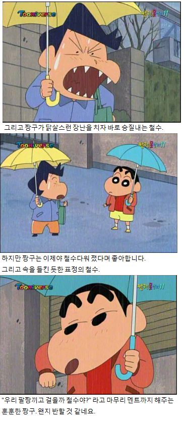 18.jpg 짱구와 영재학원 다니는 철수