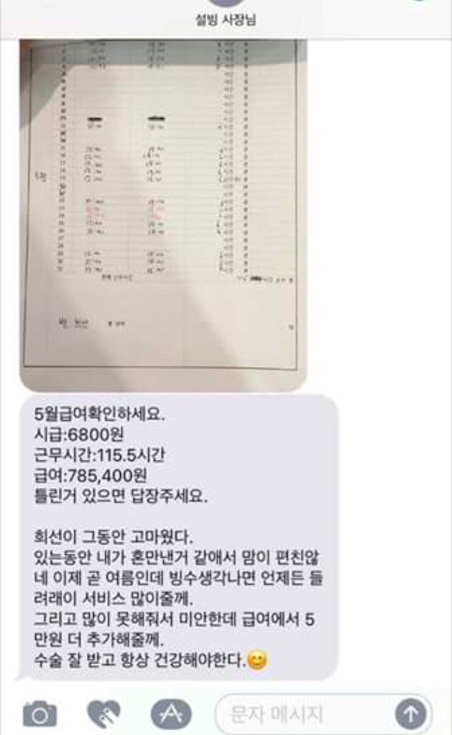 resource.jpg 설빙 알바가 마지막으로 받은 문자