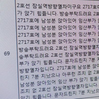 신고.jpg 임산부석에 남자가 앉아있어요