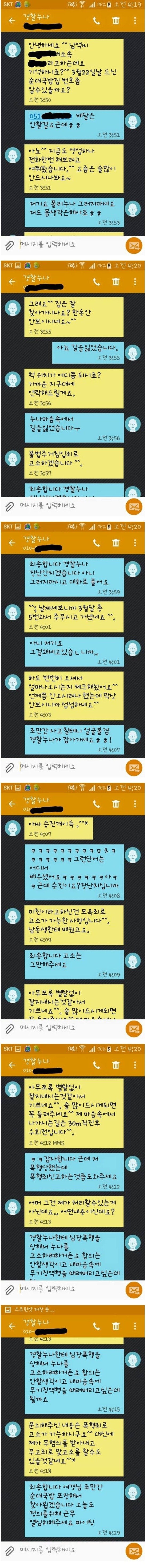 경찰누나랑 문자질