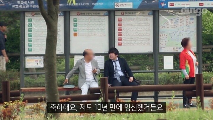 길에서 모르는 사람의 임신소식을 들었을때 사람들의 반응