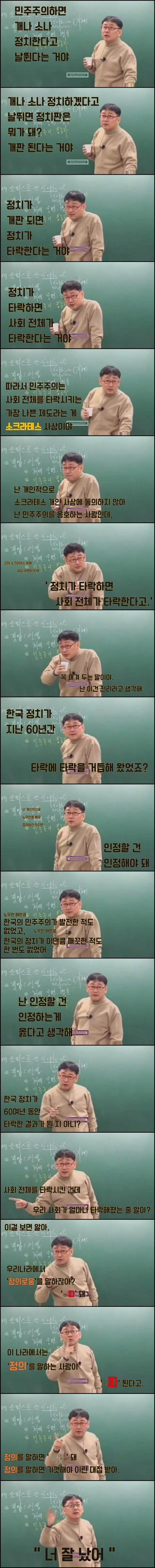 1.jpg 유명윤리강사가 말하는 헬조선 민주주의jpg