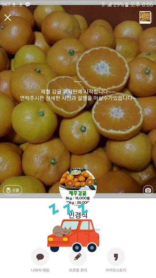 1.jpg 전 남친 퇴치하려고 귤 판매자로 카톡 바꿨는데