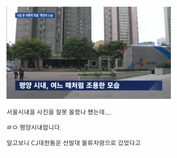 평양시내 한복판에서