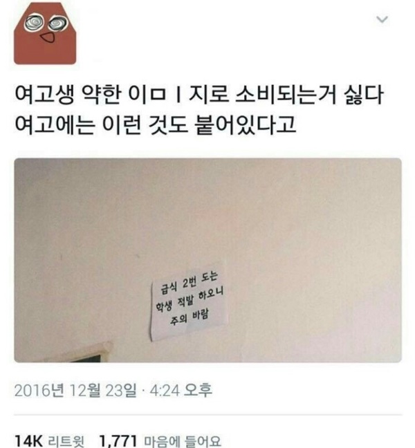 여고에도 이런 경고문이