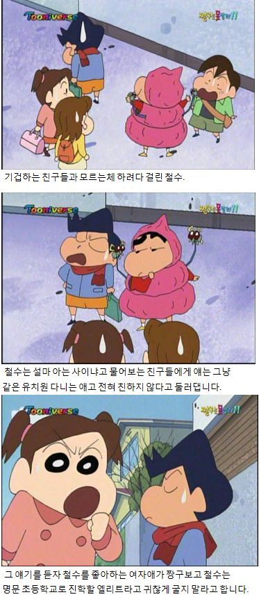 4.jpg 짱구와 영재학원 다니는 철수