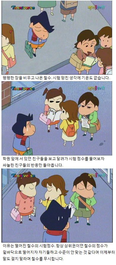 9.jpg 짱구와 영재학원 다니는 철수