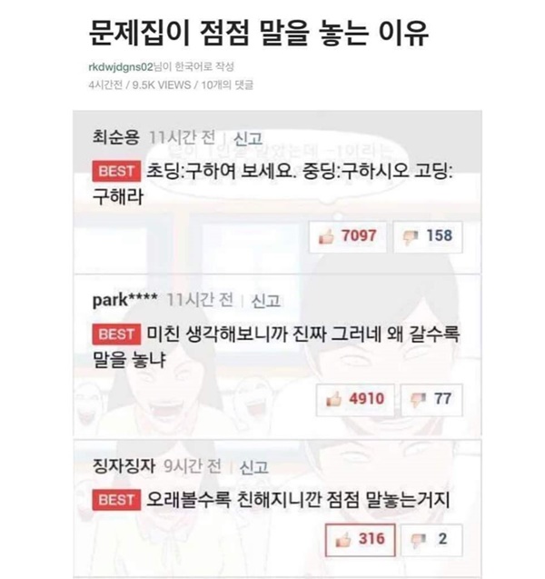 가만보면 갈수록 말을놓는 문제집